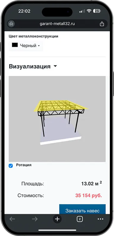 Калькулятор стоимости навеса с 3D визуализацией в Клине